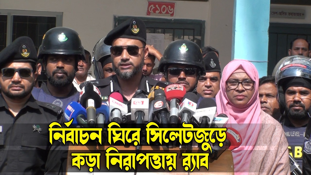 নির্বাচন ঘিরে সিলেটজুড়ে কড়া নিরাপত্তায় র‍্যাব || Sylhet News || Banglaviewtv