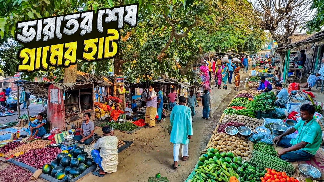 ভারত বাংলাদেশ সীমান্তের হাট | India's Remote Border Village Market🤭
