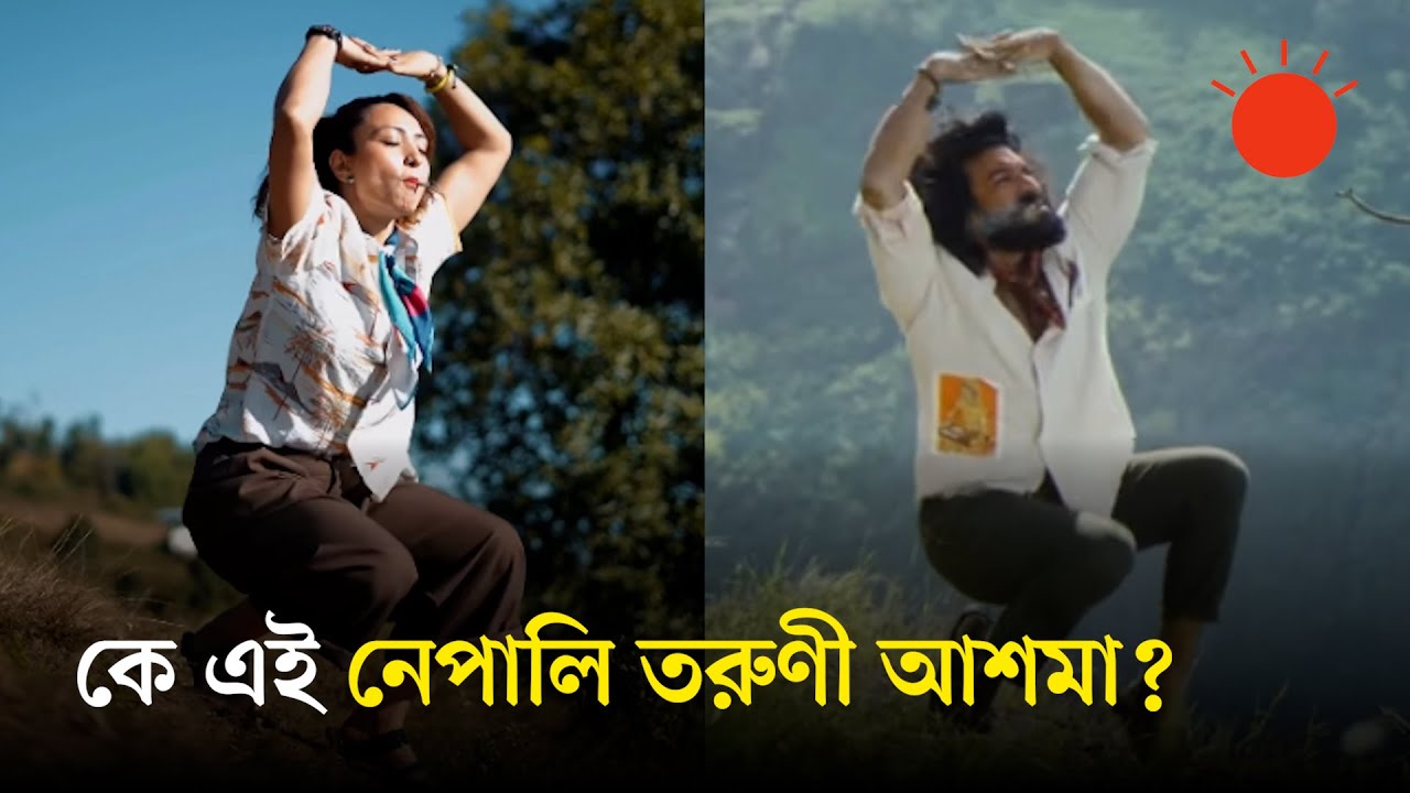 ‘চিকরি চিকরি’ নাচে ভাইরাল নেপালি তরুণী | Chikri Chikri | Viral Dance | Ram Charan | Prothom Alo