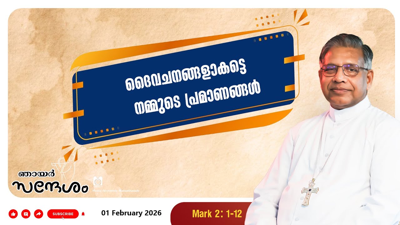 ഞായർ സന്ദേശം II Bishop's Talk II 1 FEBRUARY 2026 II Mar Jose Porunnedom