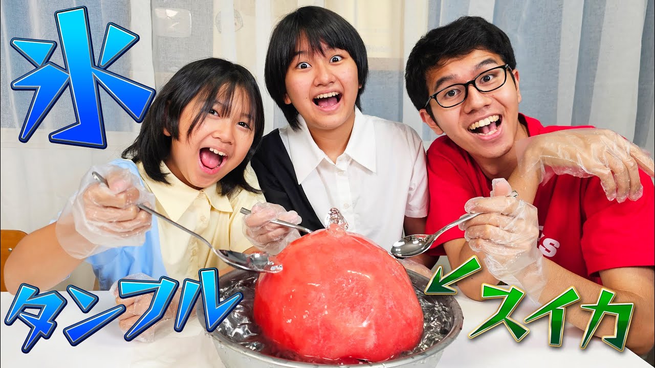 流行りの氷タンフル作ってみたら、みんな笑顔になった🤪himawari-CH