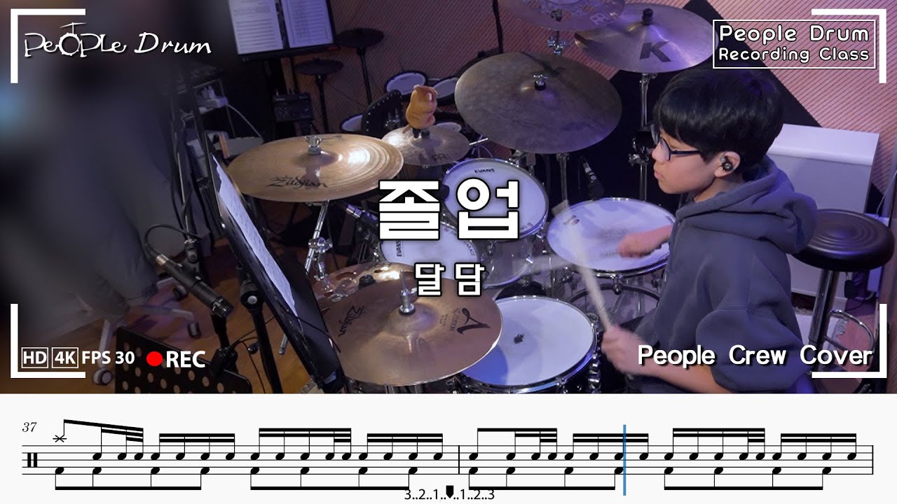 달담 - 졸업 l Drum Cover+Sheet l 드럼커버 l People Crew By. Ji Woo Lee