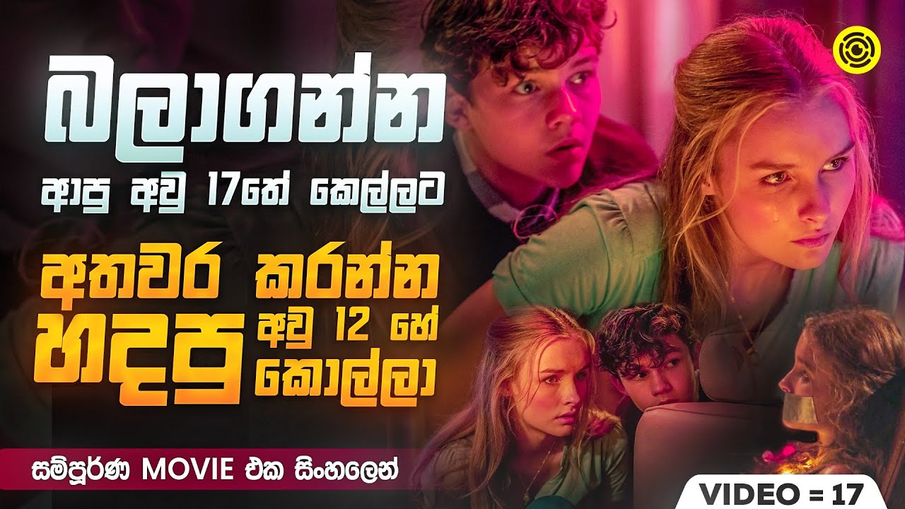 ලිංගිකත්වයට වහල් වුනු අවුරුදු 12 සයිකො කොල්ලා | Sinhala movie review | Sinhala Movie Explanation