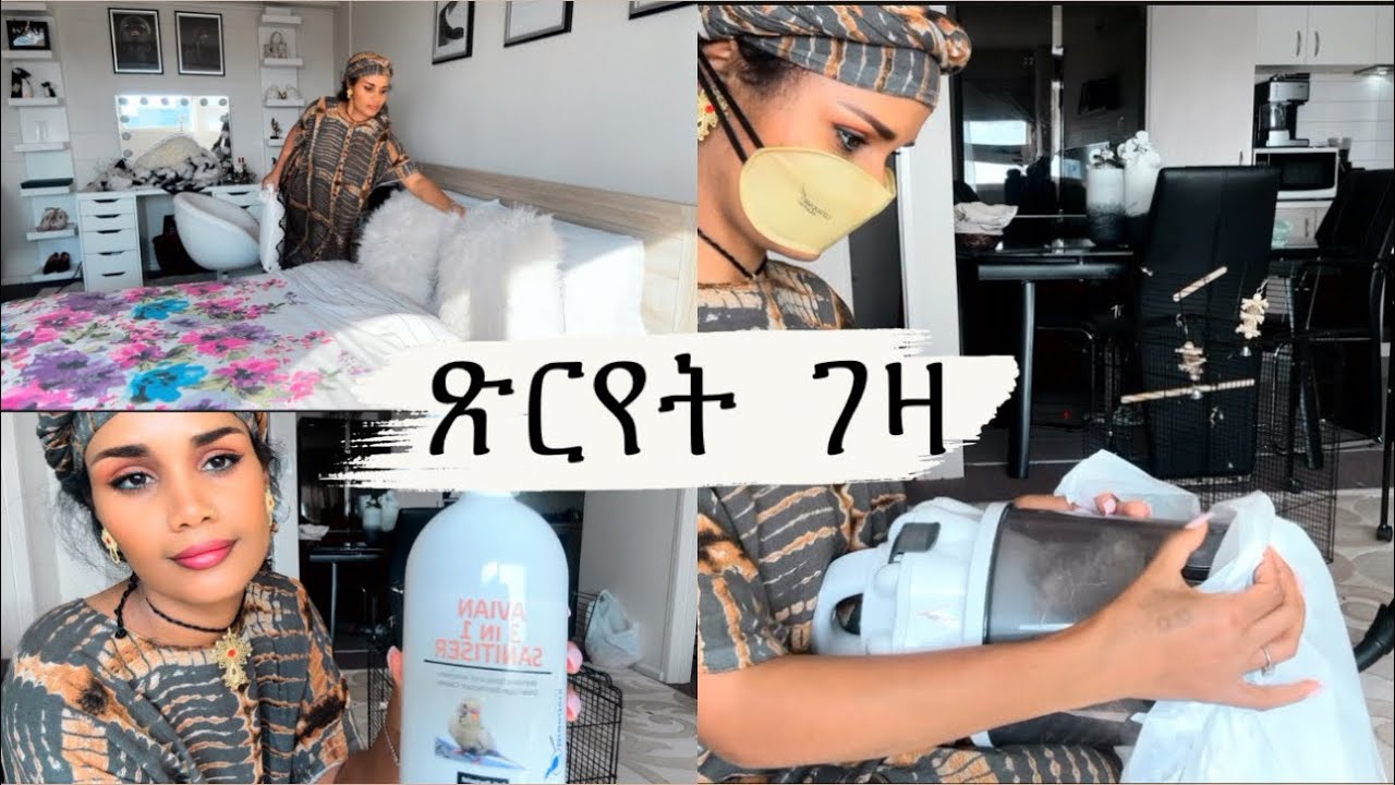 🟤 መዓልቲ ጽርየት ገዛ 🙄 Cleaning day