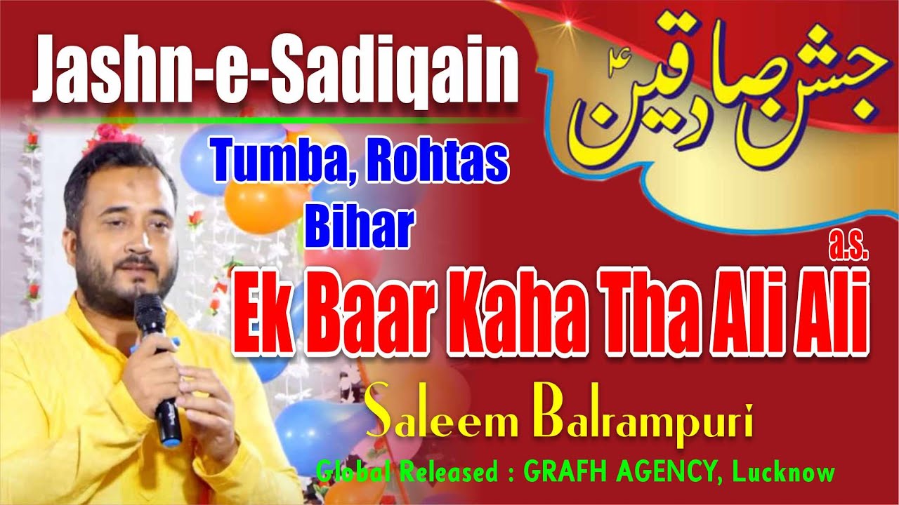 Mushkil Me Ek Baar Kaha Tha Ali Ali | Saleem Balrampuri | Jashn Sadiqain | Tumba, Rohtas, Bihar