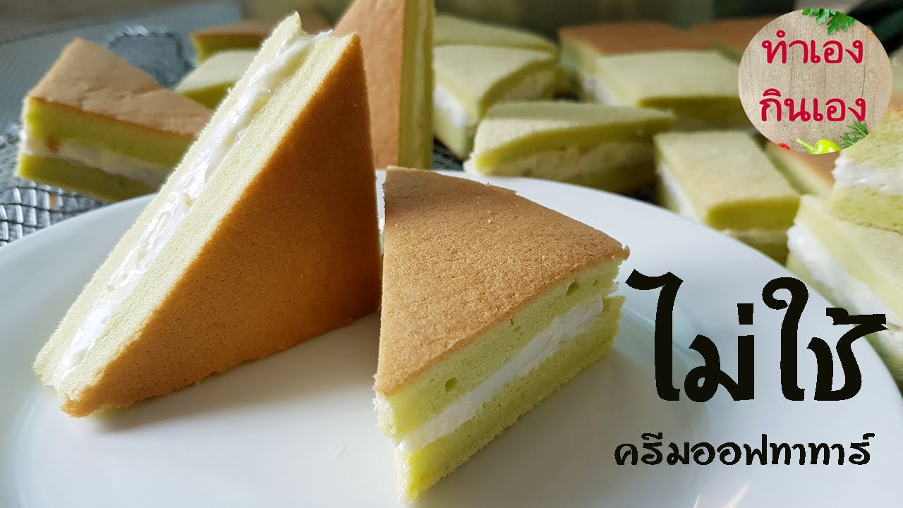 ชิฟฟ่อนใบเตยมะพร้าวอ่อน ไม่ใส่ครีมออฟทาทาร์ เนื้อนุ่ม หอมมาก l แม่มิ้ว l Pandan Chiffon Cake