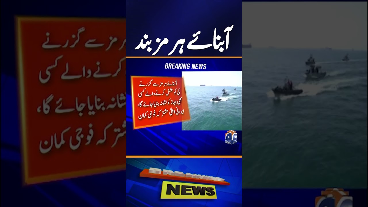 All ship traffic through Strait of Hormuz has been stopped, Iranian military chief | Breaking News