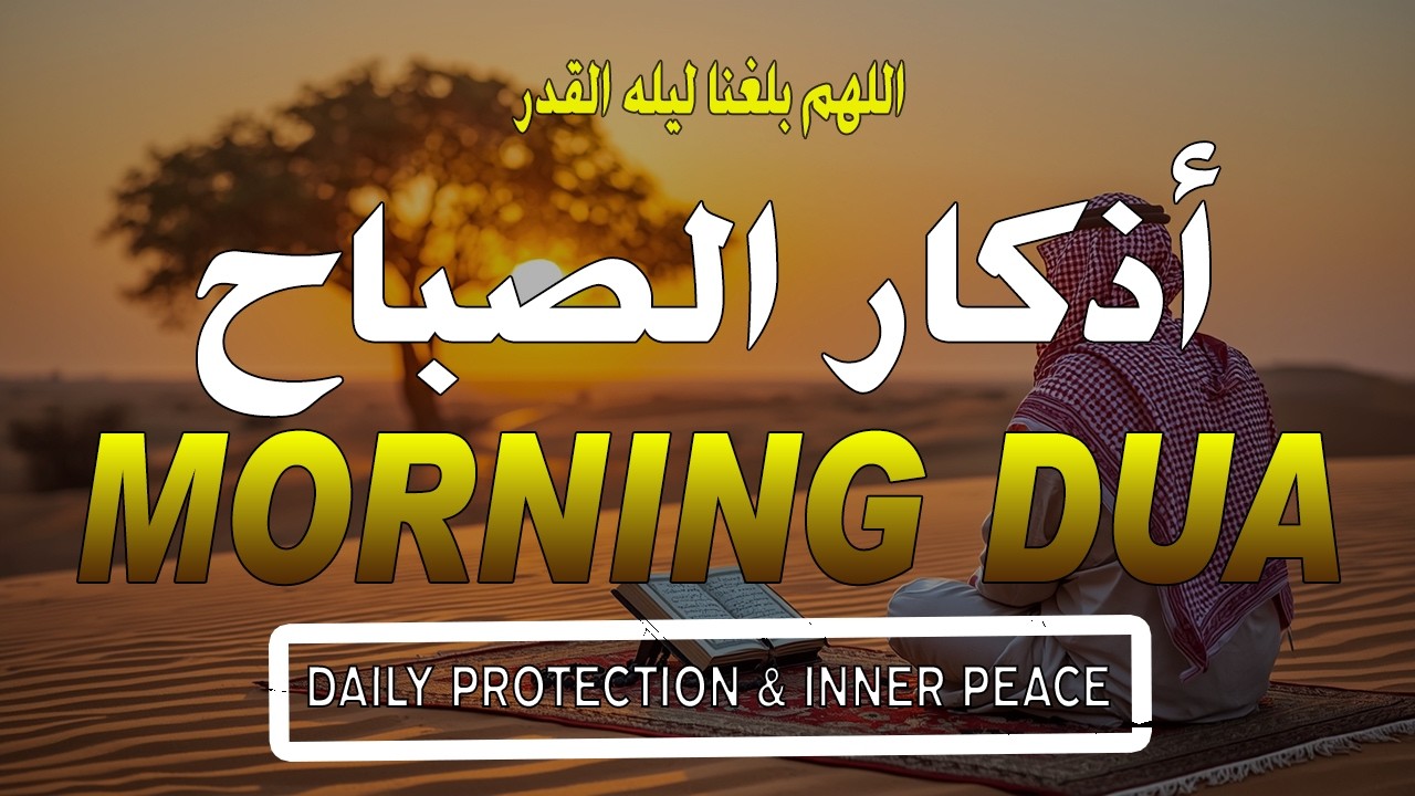Morning Adhkar (أذكار الصباح) | Protection, Barakah & Tranquility | Excellent Quran By Alaa Aqel
