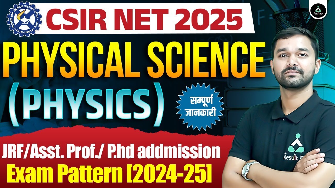 CSIR NET 2025 | CSIR NET/JRF Physics Syllabus Discussion 2025 | CSIR NET/JRF Exam Pattern 2025