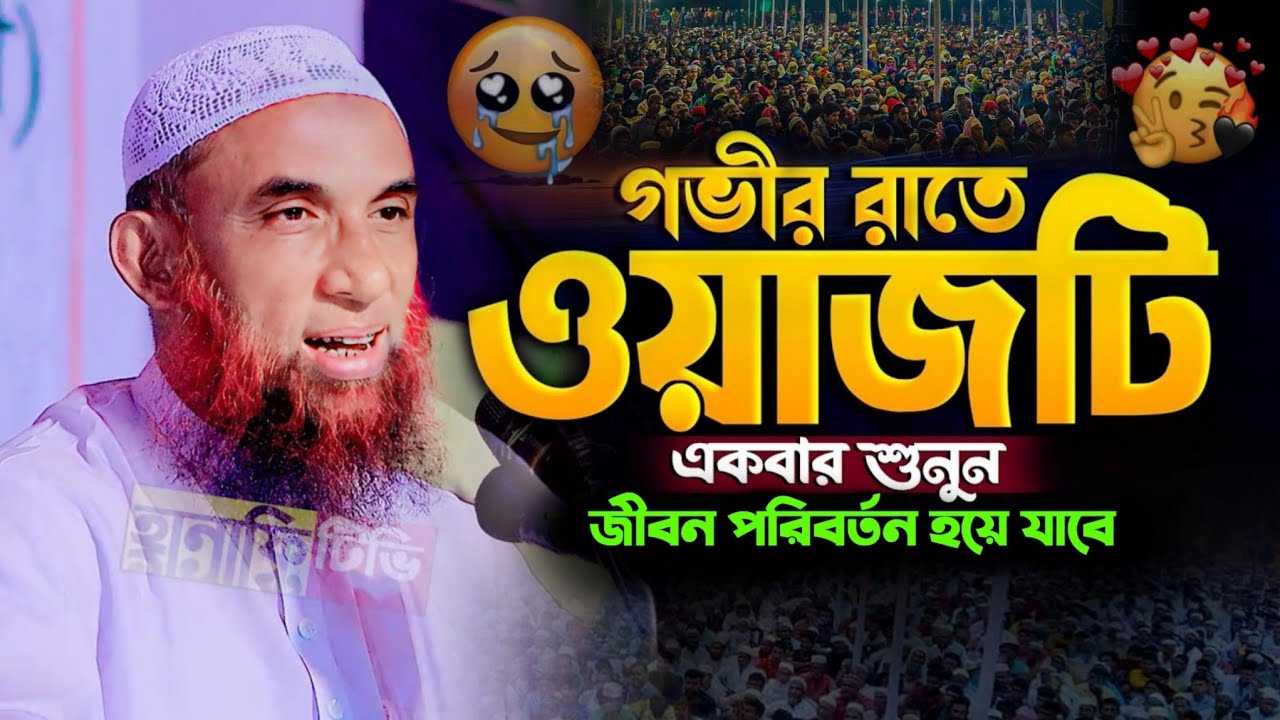 হীরার চেয়েও দামী ওয়াজ | জীবন পরিবর্তনের ওয়াজ মাওলানা নাসির উদ্দিন যুক্তিবাদী গোপালগঞ্জ | nasir uddin