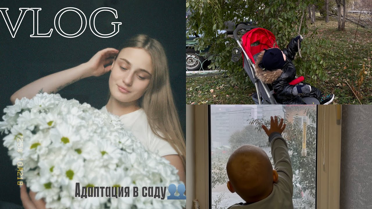 vlog// неделя адаптации в саду👥//сложности адаптации🤞🏼//сели на больничный пара пам 😬