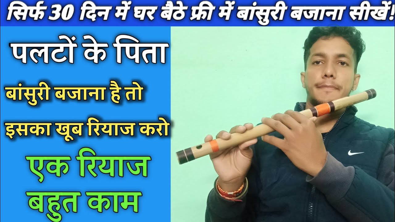 very important Sargam for flute learning | 30 days flute learning course