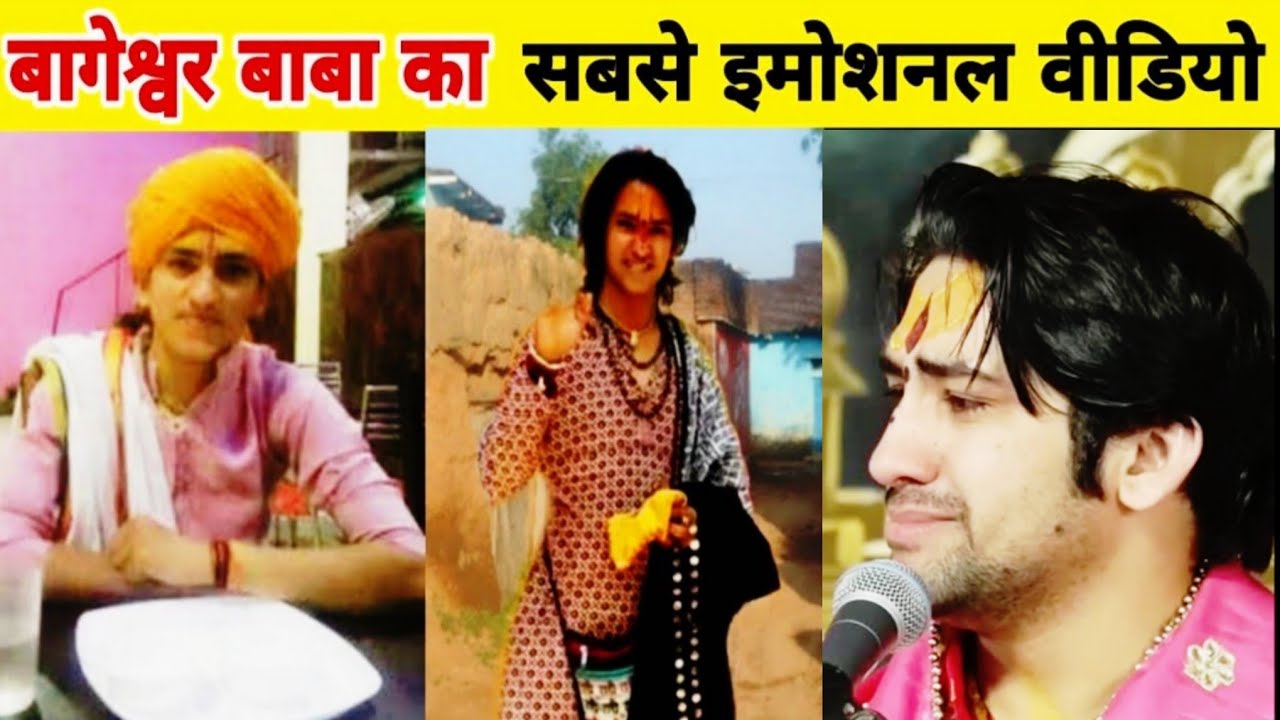 Bageshwar Baba की हृदय विदारक कथा | Bageshwar Dham Emotional Katha 