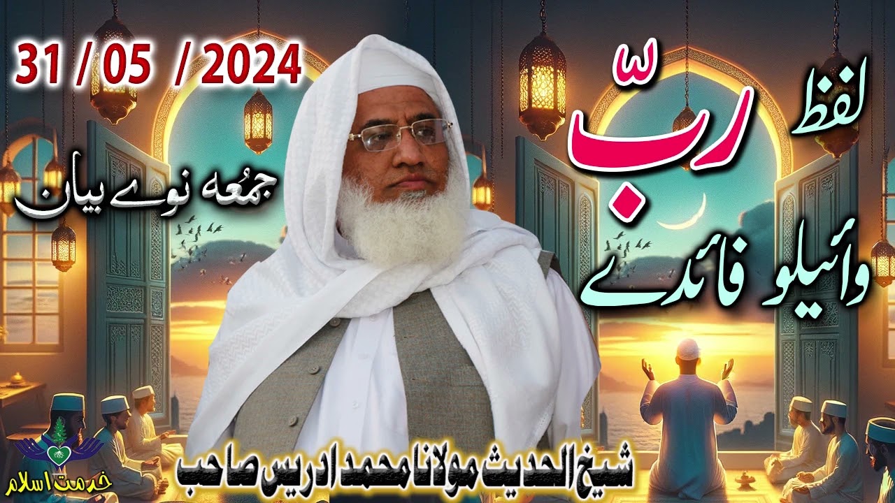 Shekh ul hadees molana Muhammad idrees sahib Juma 31 05 2024