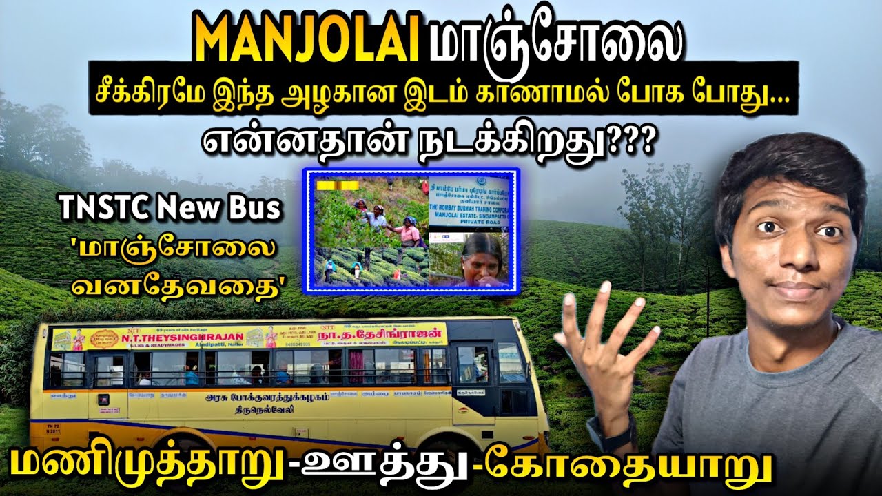 🔴TNSTC 'MANJOLAI' BUS தமிழ்நாட்டின் மறையப்போகும் மலைப்பிரதேசம்-'மாஞ்சோலை' TRAVEL VLOG | Naveen Kumar
