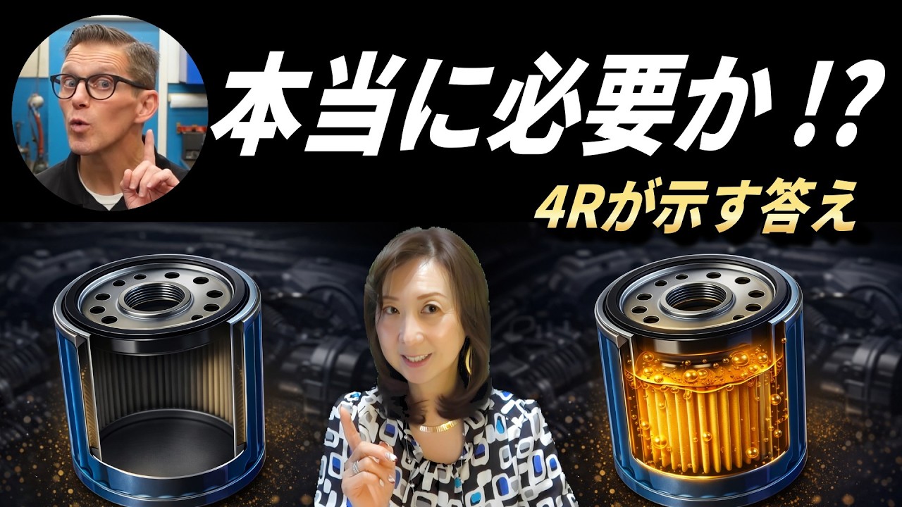 【オイル交換】フィルターをオイルで満たす「プリフィル」は本当に必要か？ ― 4Rが示す“Right Time”の視点 ―