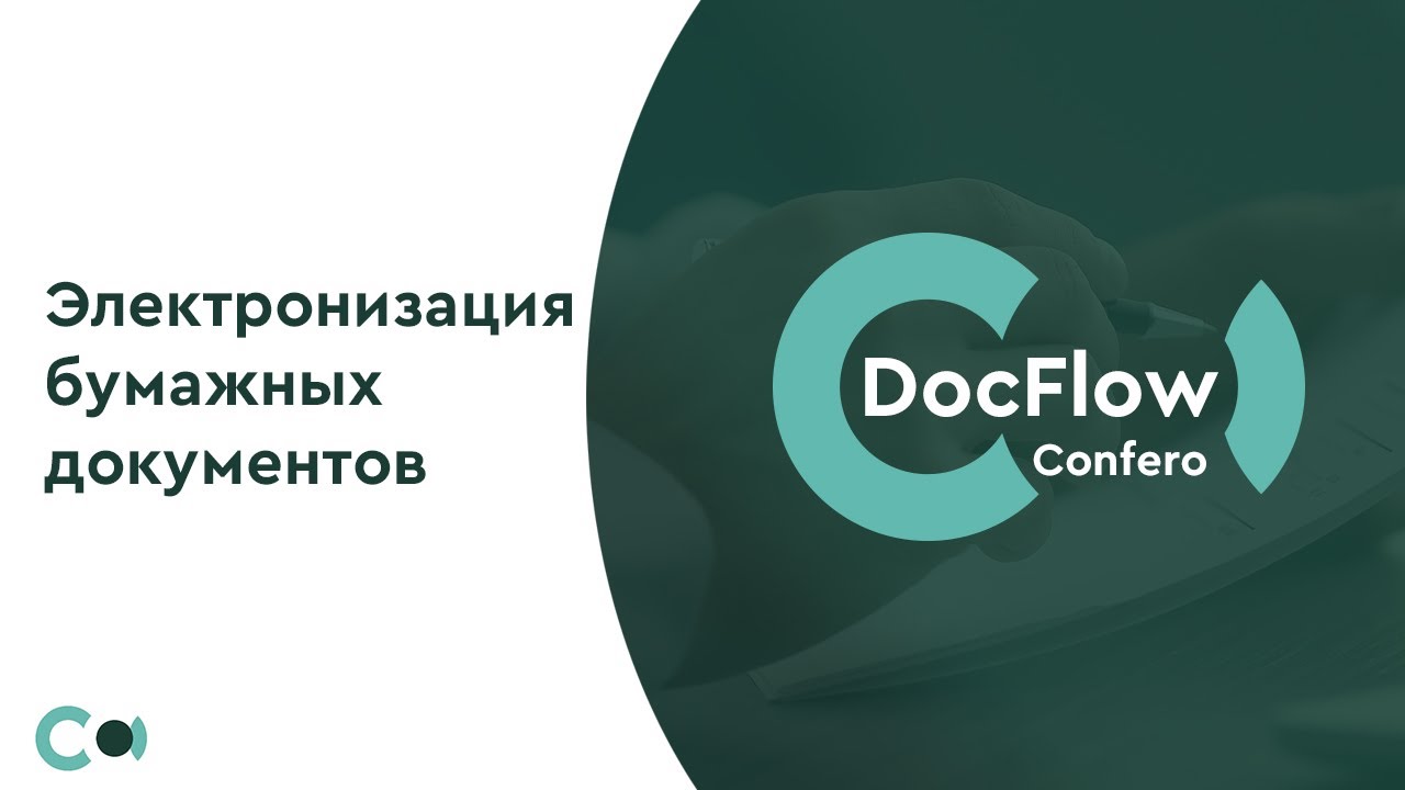 DocFlow Creatio №2: Электронизация бумажных документов