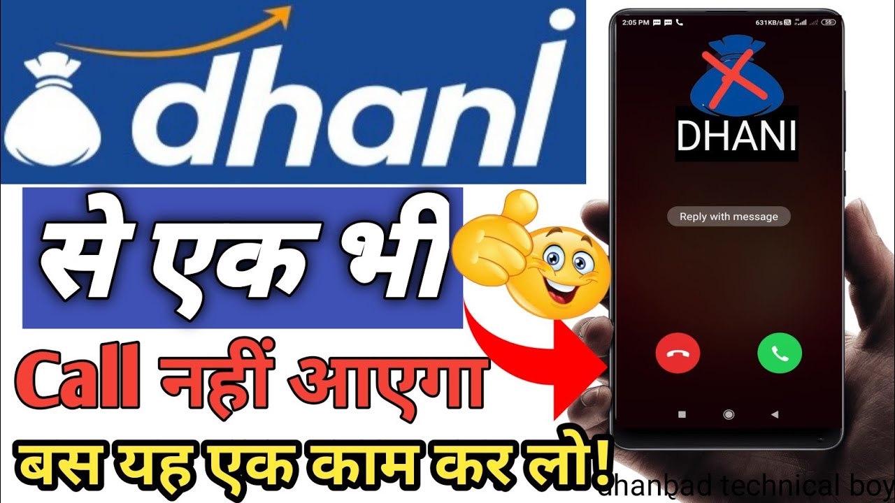 Dhani से Ek भी Call Nhi Ayega || Dhani Customer Care Not Call Me || Dhani App New Update