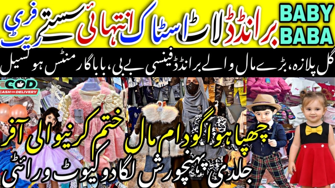 Bhago🎉Loot Rate🥳Branded Stylish Kids Collection/Rompers/Hodies/Fancy Baby Baba Garments@ayshakhancls
