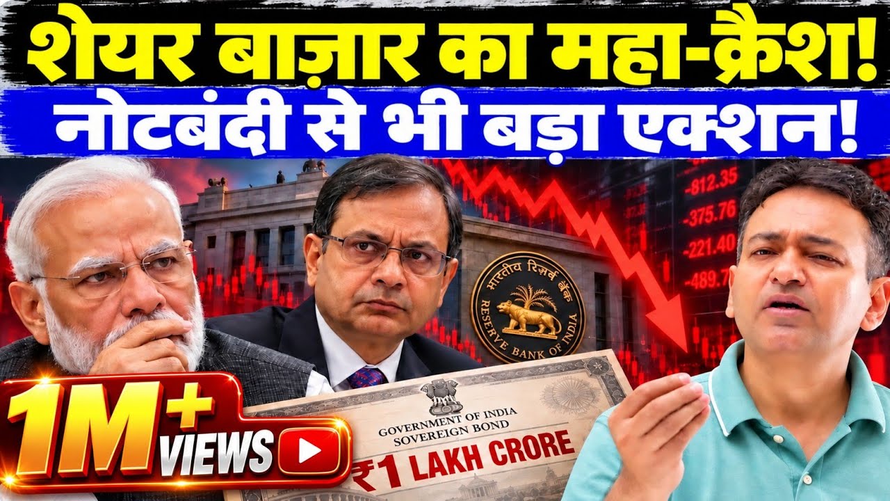 RBI Withdraws ₹1 Trillion: How It Will Affect Your EMI, Loans & Stock Market