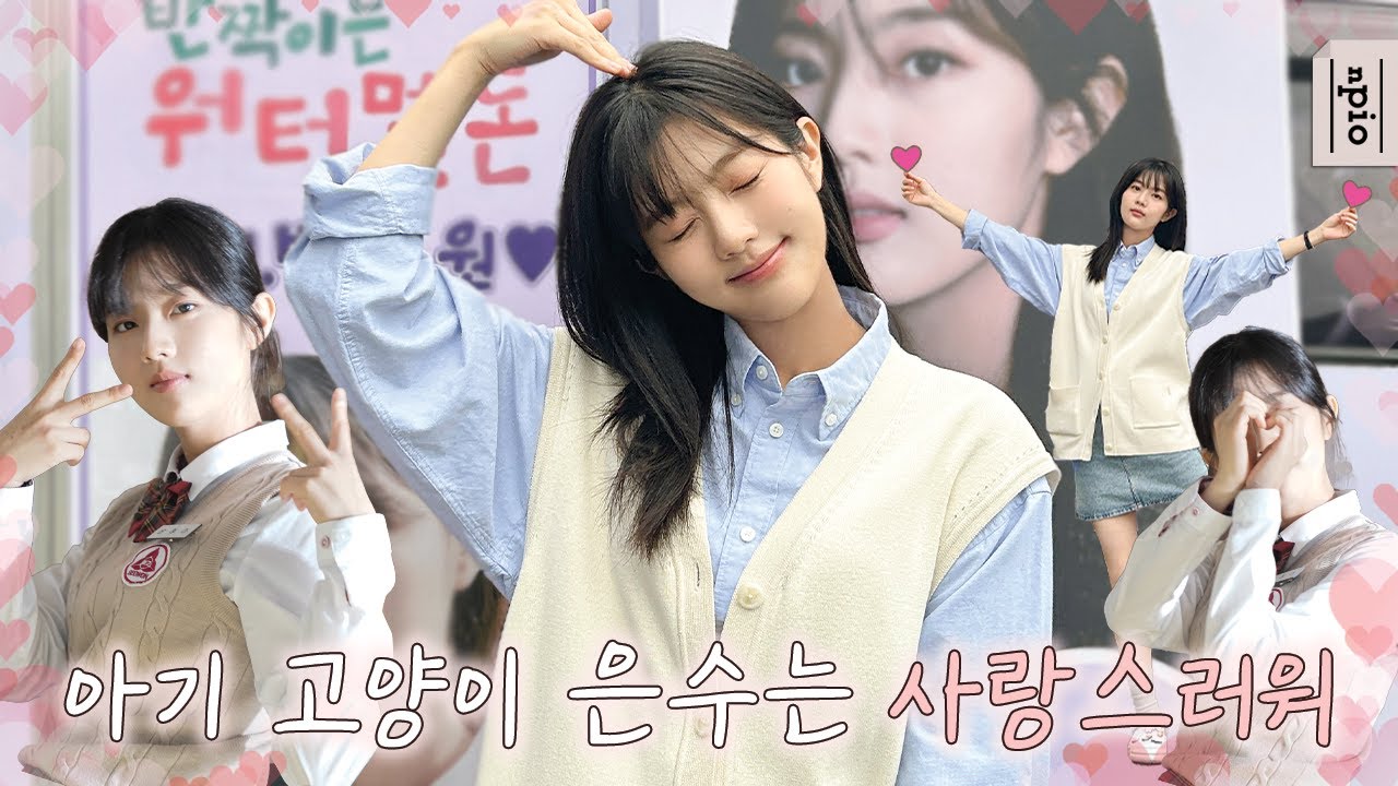 아기 고양이 은수는 사랑스러워🐈💛 l '반짝이는 워터멜론' 비하인드