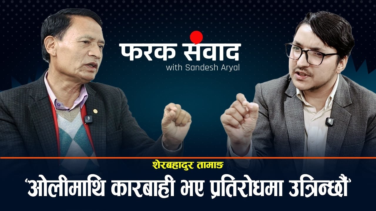 जेनजी आन्दोलन र चुनाव प्रायोजित छ, ओलीलाई हराउन सबै शक्तिबिच साँठगाँठ भयो | Sherbahadur Tamang