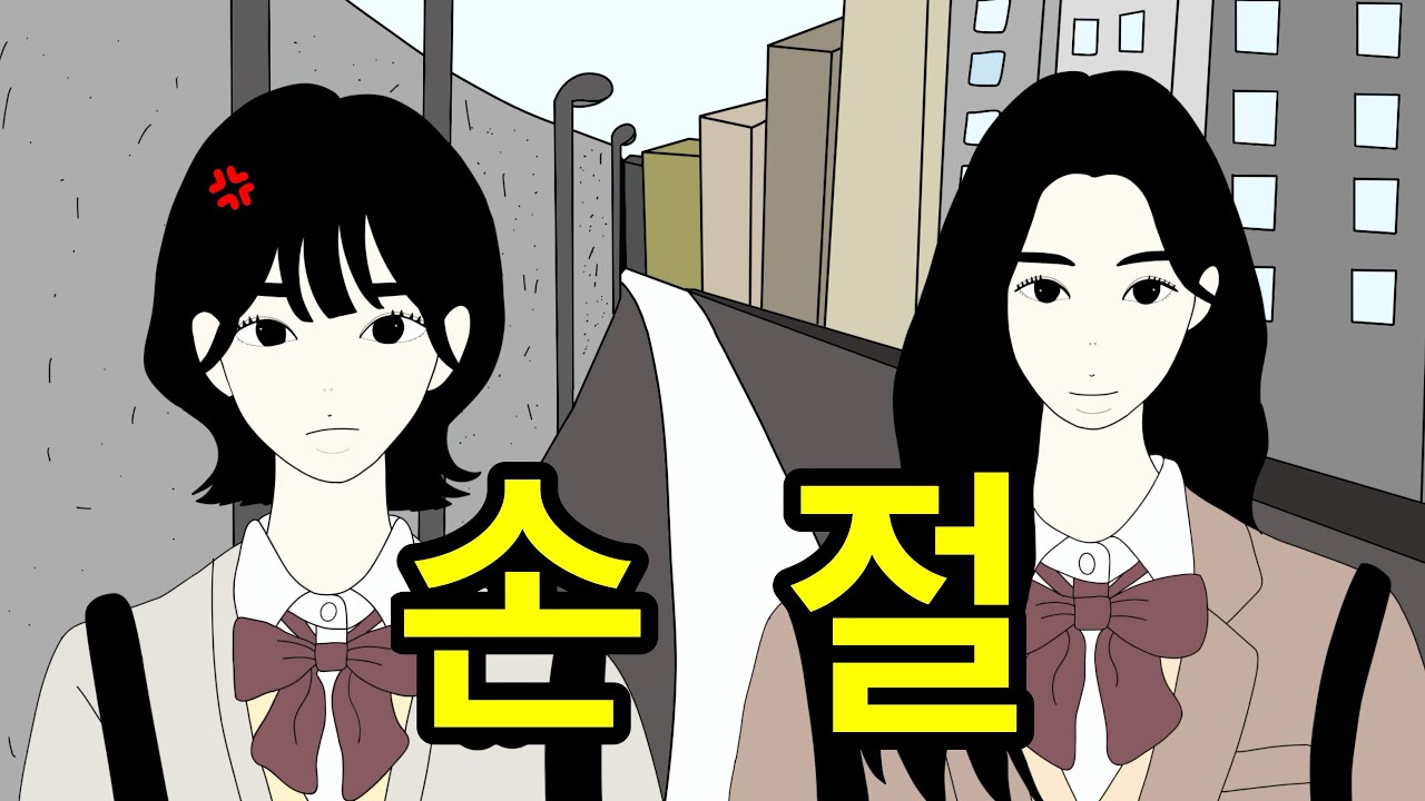 선 좀 넘지마! [유영점]