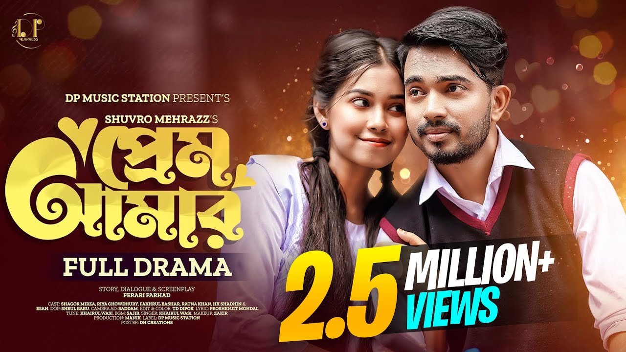 প্রেম আমার | Prem Amar | Full Natok | Shagor Mirza | Riya Chowdhury | New Bangla Natok 2023