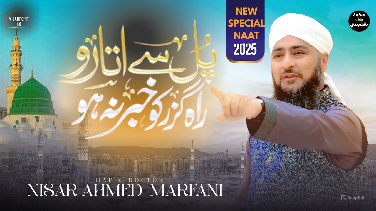 Kalam-e-Ala Hazrat 2025 | Pul Se Utaro Rah Guzar Ko Khabar Na Ho | Dr Nisar Ahmed Marfani | New Naat