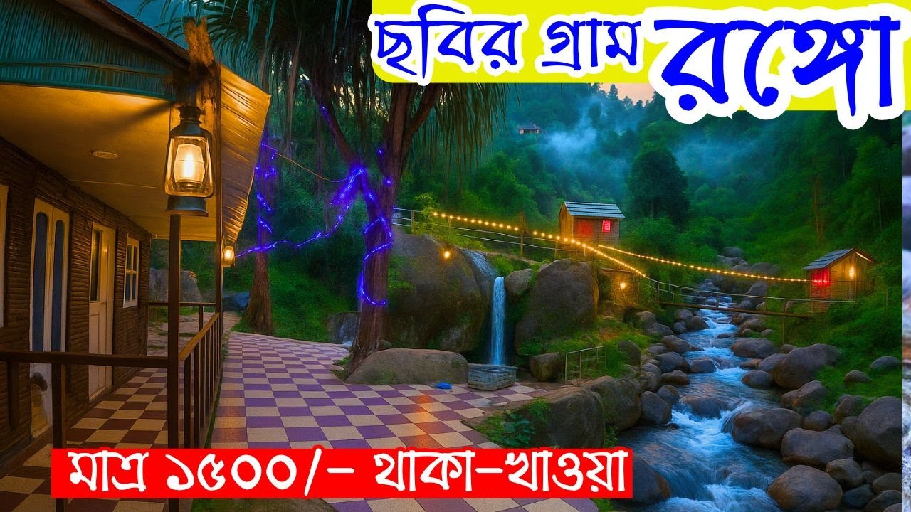 Rongo River Camp & Cottage । Kalimpong Offbeat। Offbeat North Bengal