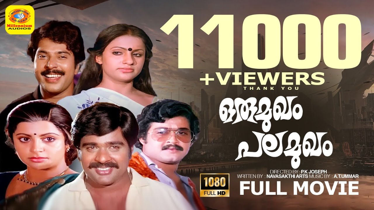 ഒരു മുഖം പല മുഖം | Oru Mukham Pala Mukham | Mohanlal, Mammootty & Seema | Super Hit Action Movie HD