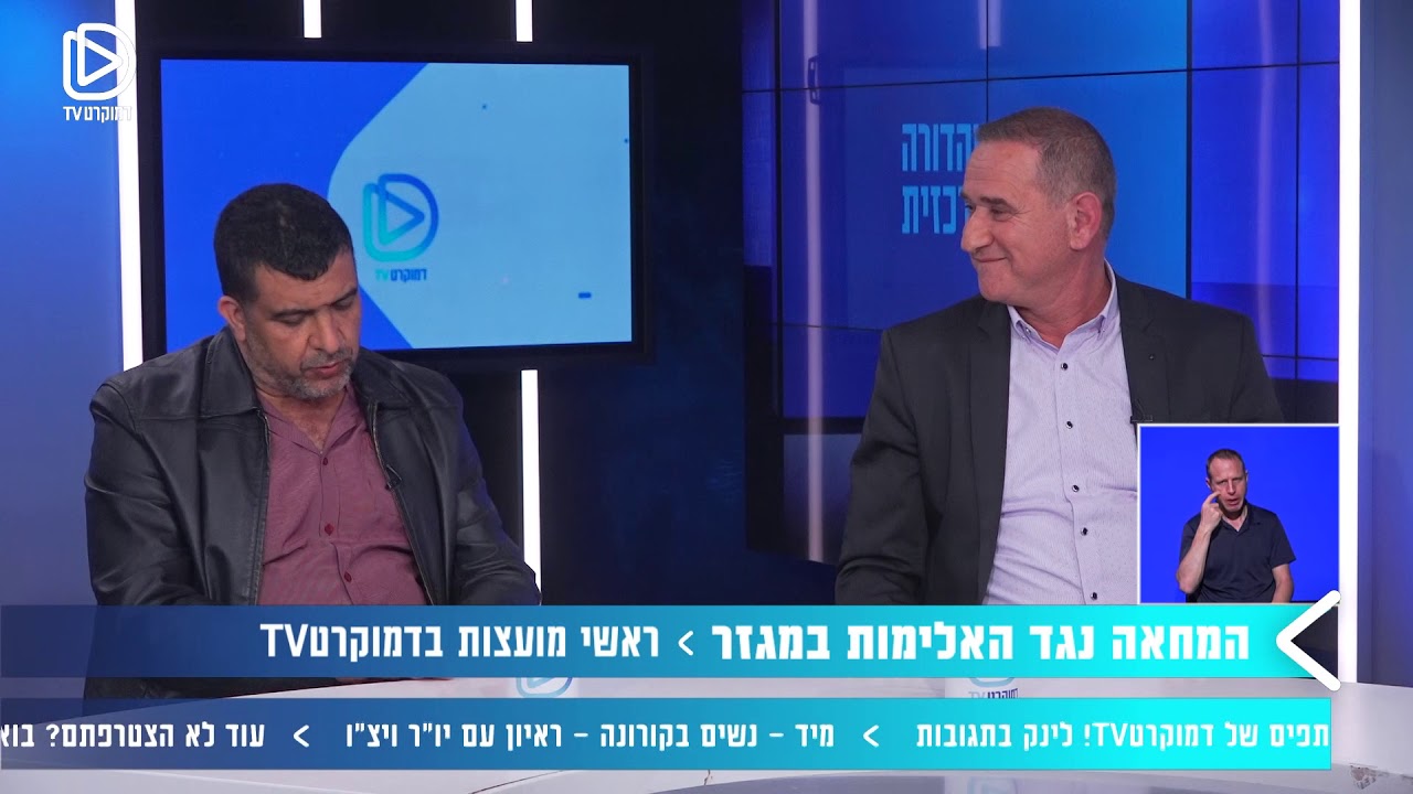 תשלומי פרוטקשן או שריפת גני ילדים - פאנל עם ראשי מועצות ערביות בישראל