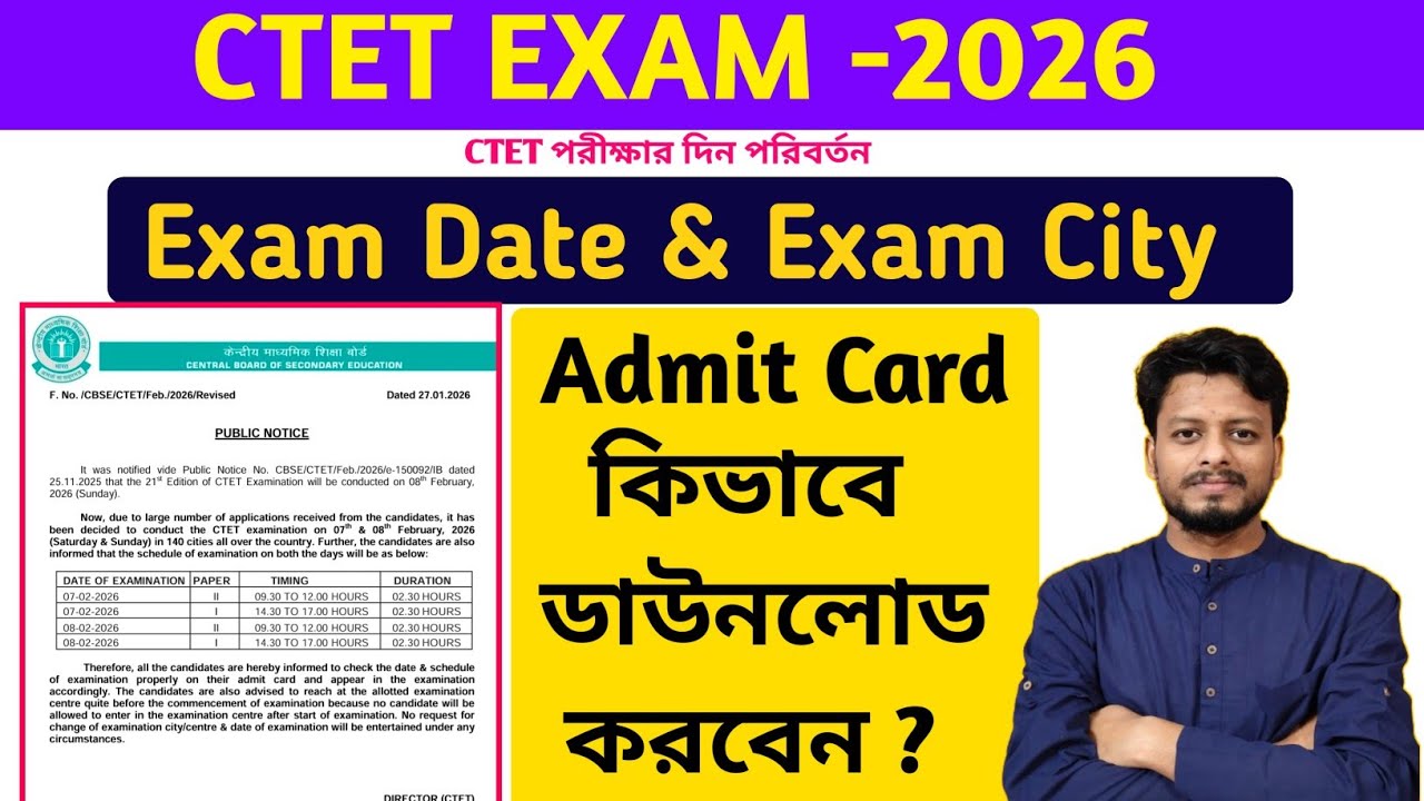 CTET Exam Date 2026 || Ctet Exam -2026 New Exam Date and City || Ctet 2026 Admit Card Download