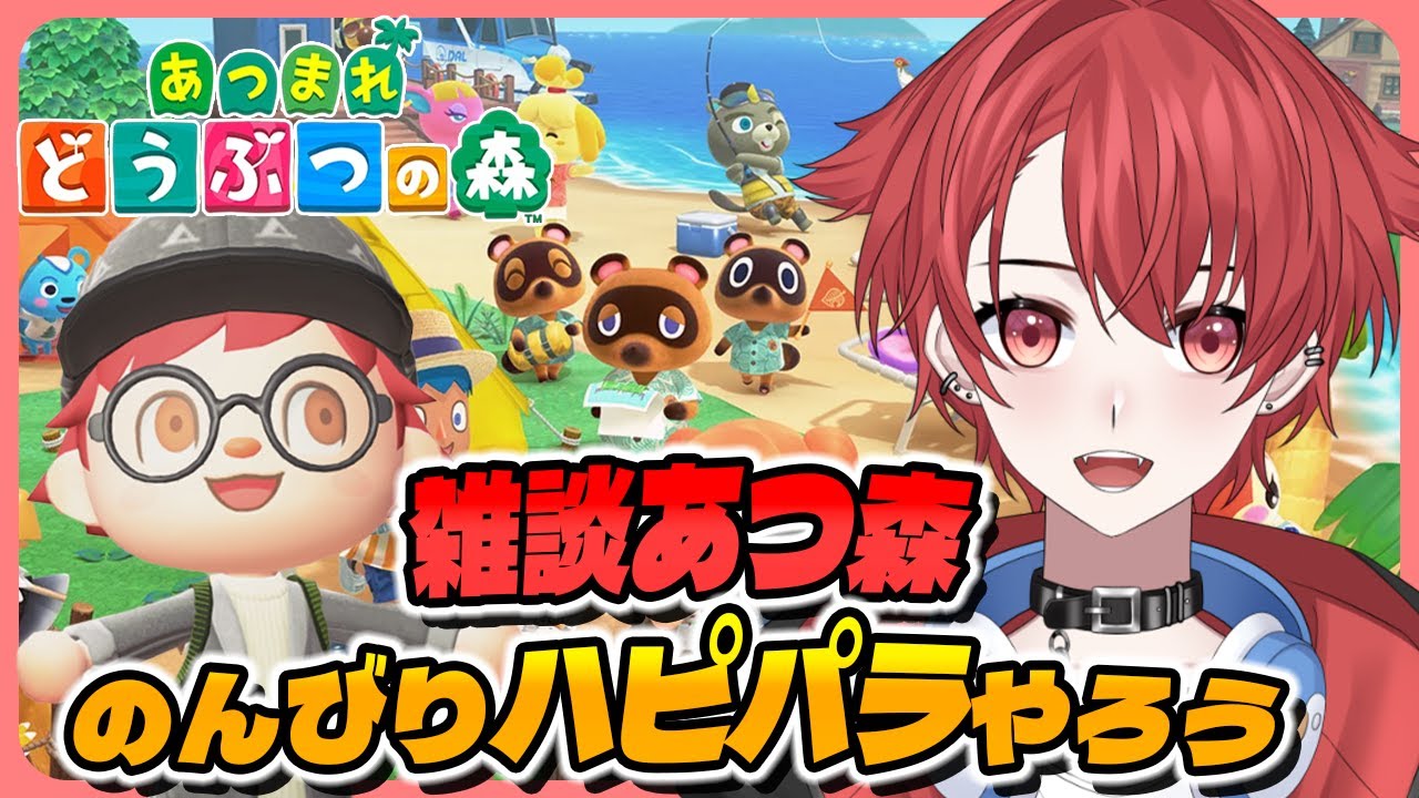 【#あつ森】のんびりお話ししながらハピパラやっていこ｜初見さん大歓迎◎ #あつまれどうぶつの森 #vtuber #雑談