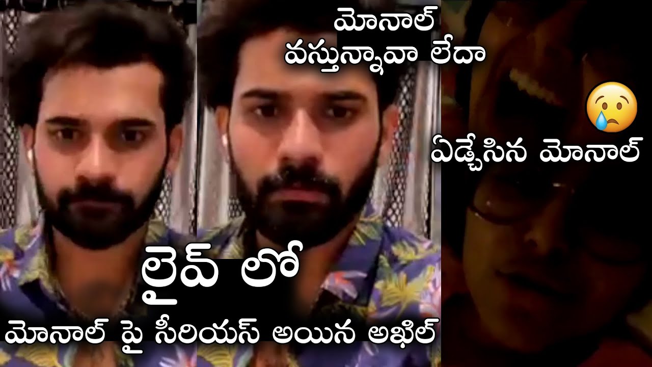 Bigg Boss Akhil Sarthak Serious Conversation With Monal On Live | Bigg Boss Telugu | Life Andhra Tv