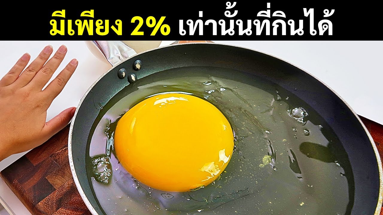 ข้อเท็จจริงเกี่ยวกับอาหารเหล่านี้จะทำให้คุณเป็นนักชิมที่รอบรู้