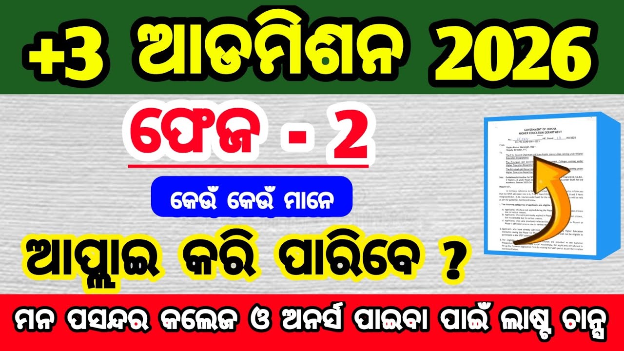 +3 admission phase 2 | +3 admission second phase | 2026 second phase admission +3