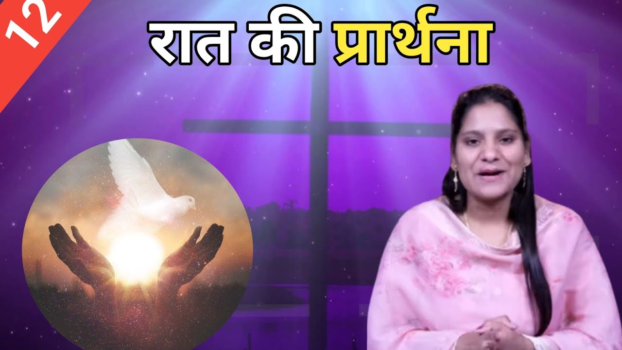 Night Prayer ll रात की प्रार्थना ll Jesus Prayer ll Amrita Prayer ll 