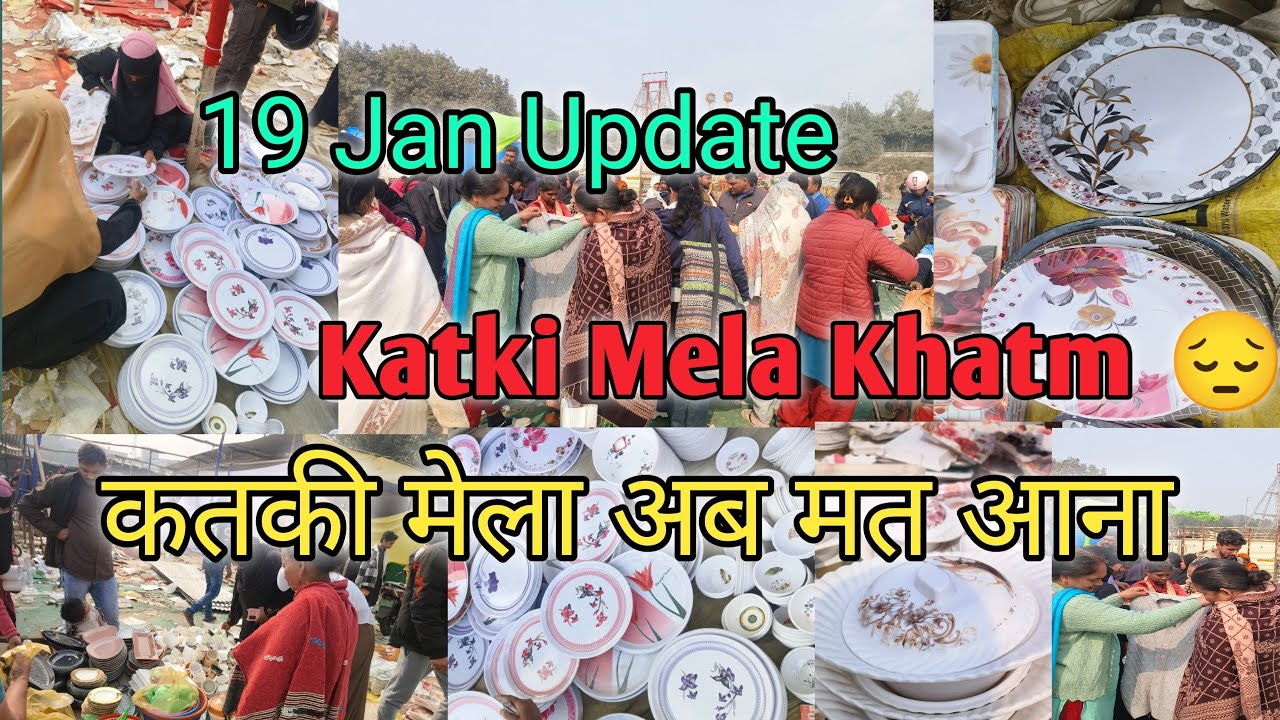 मेला अब समाप्त 😔 | 19 January Final Update 🚨 |  #lucknow  #katkimelalucknow 