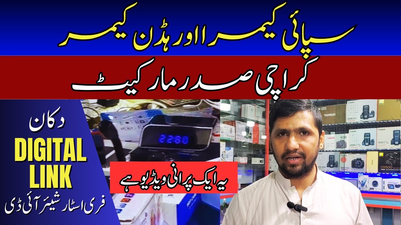 Spy Cameras & Hidden Cameras Market in Karachi | Old Video