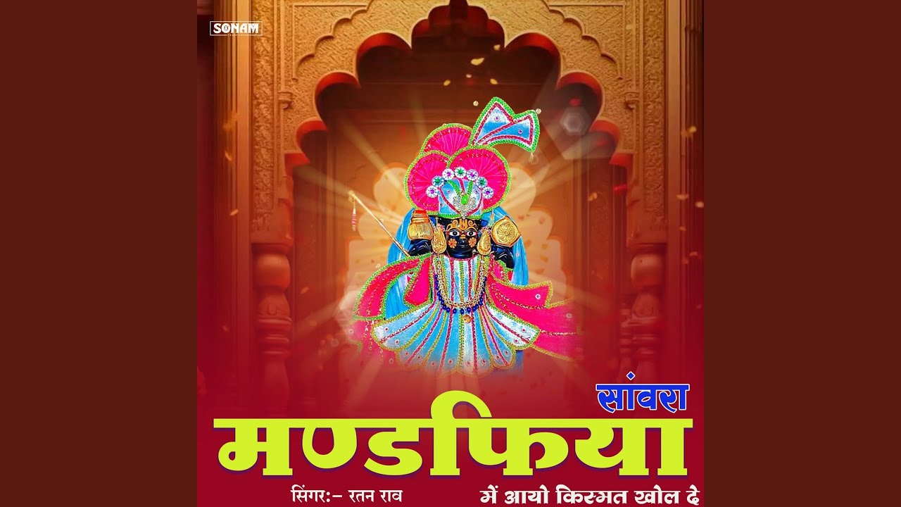 Sanwara Mandfiya Me Aayo Kismat Khol De