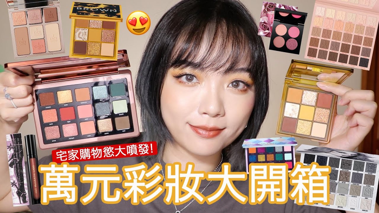 歐美彩妝大補湯：高級感的日常彩妝盤、這盤眼影竟然沒有討論度!?🤔ABH、JEFFREE STAR、HUDA、NATASHA DENONA、PAT MCGRATH｜tang_ful
