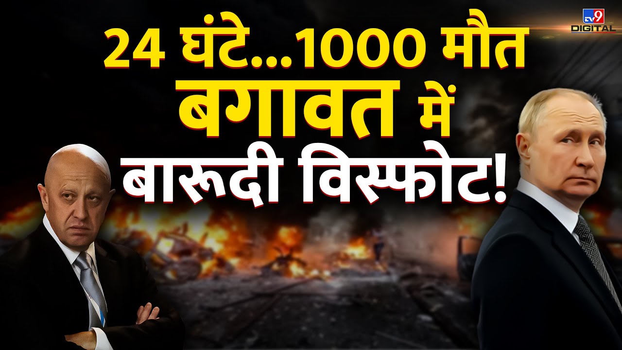 Super Prime Time LIVE | Russia Ukraine War Update LIVE: 24 घंटे..1000 मौत, बगावत में बारूदी विस्फोट!