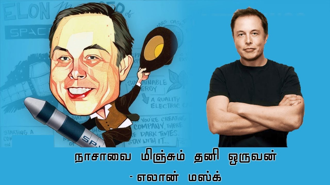 #ElonMusk story | #TESLA | #SpaceX | தனி ஒருவன் எலான் மஸ்க்