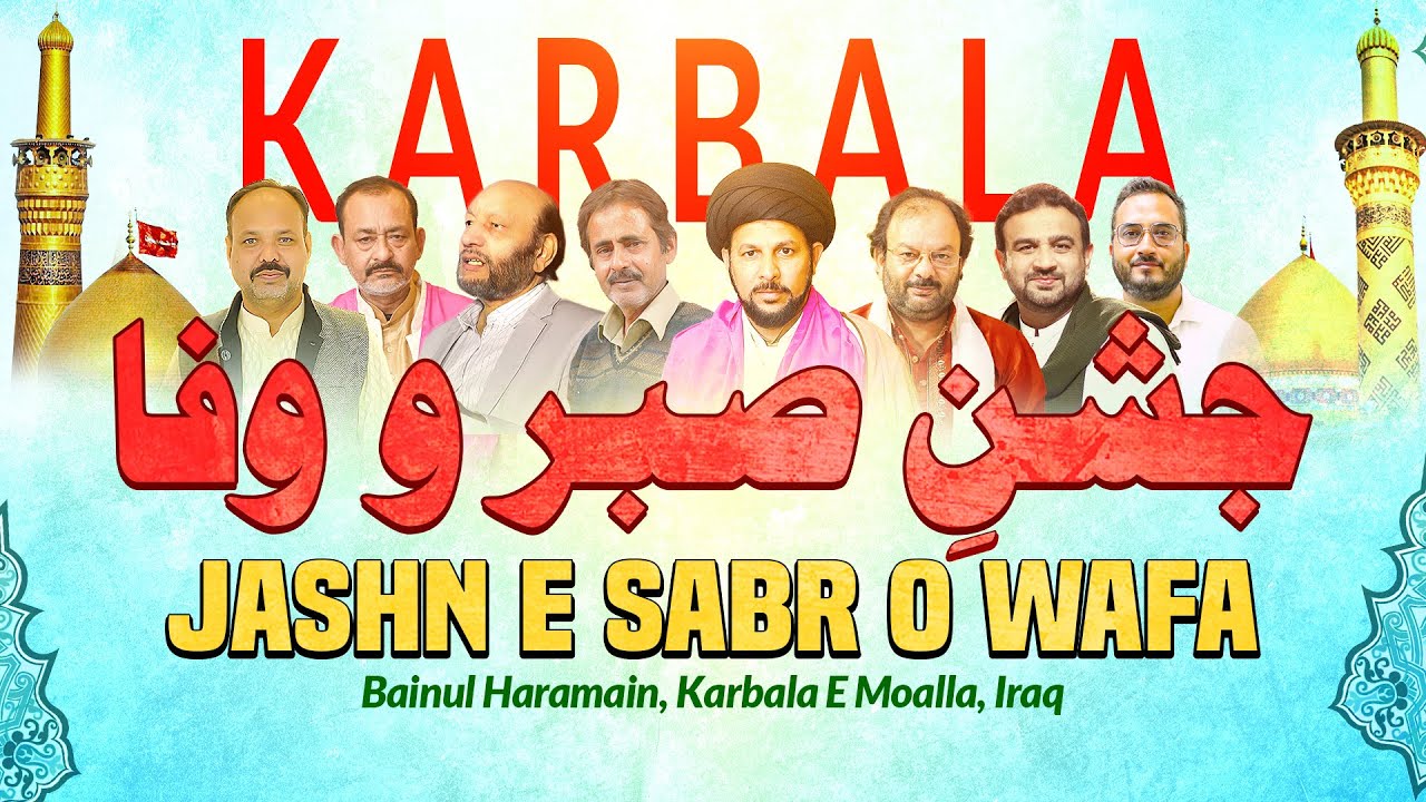 Jashn E Sabr O Wafa 2023 | Bainul Haramain Karbala Iraq |  10th International Jashn E Sabr O Wafa