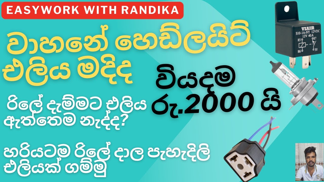 හෙඩ්ලයිට් එලිය මදිද? මෙන්න විසදුම හරියට රිලේ දාමු| how to wiring head light relay