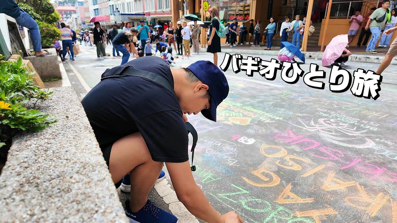 【フィリピン旅#7】ノープランでのんびり過す　#バギオ 旅記録