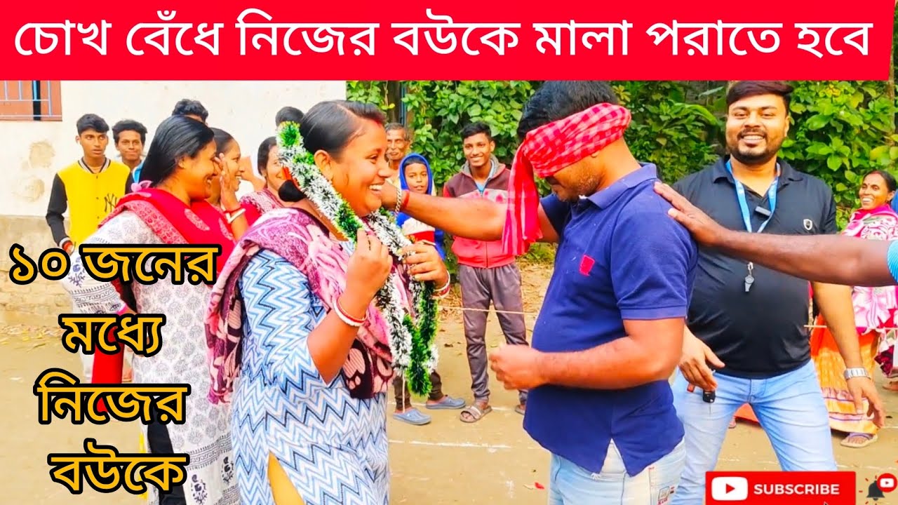 You have to blindfold your wife and make her wear a garland.Out of ten people┇Unic Village Games┇