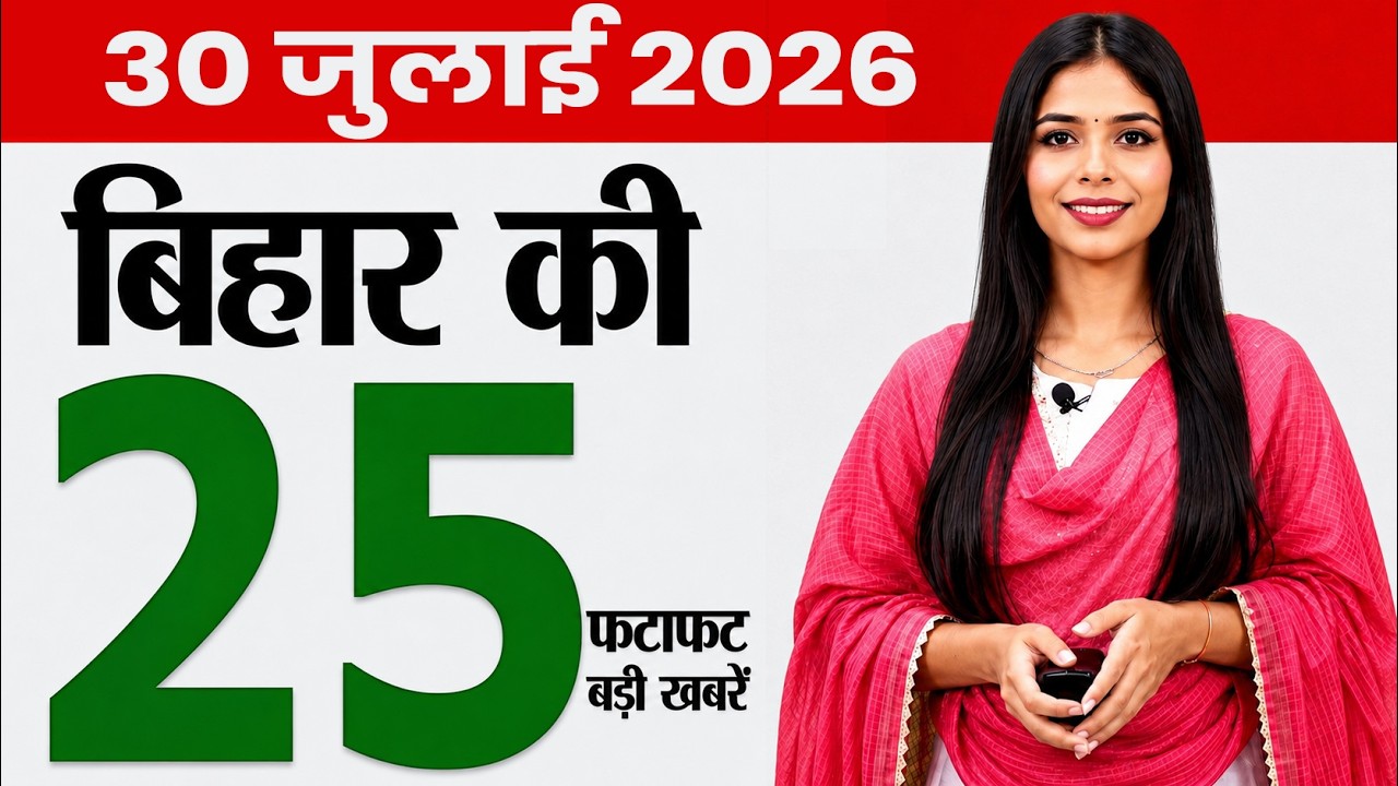 Bihar news today samachar news of 30th July 2026.Bankipur by election Voting,Patna marine drive.
