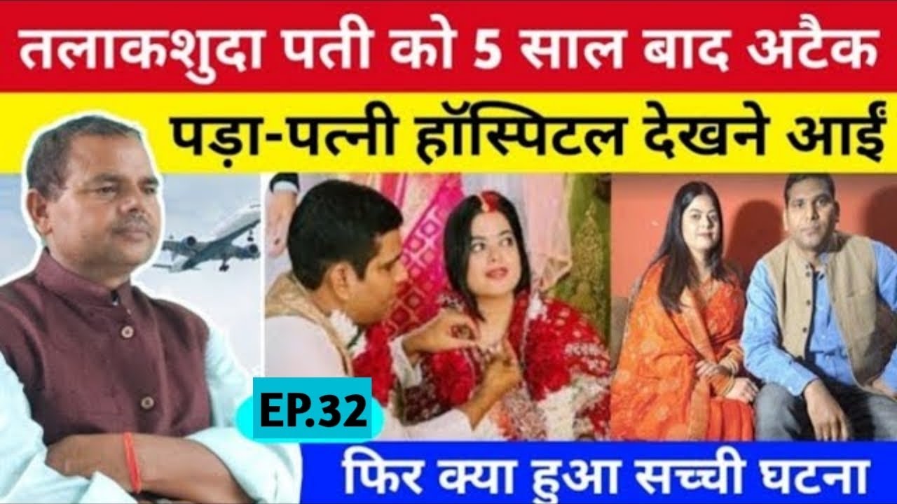 तलाकशुदा पति को 5 साल बाद हार्ट अटैक पड़ा तो पत्नी हॉस्पिटल में दौड़ी चली आई फिर जो हुआ